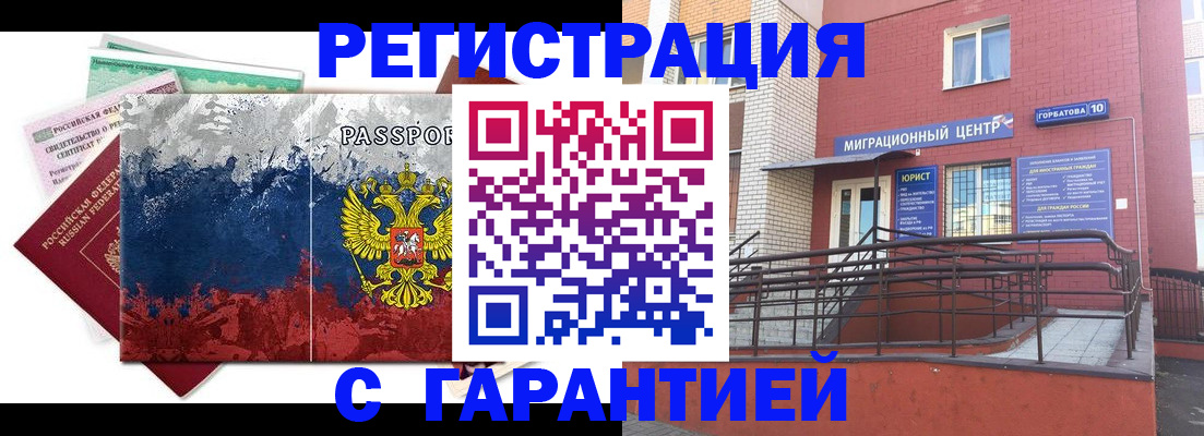 где прописаться в Хабаровске