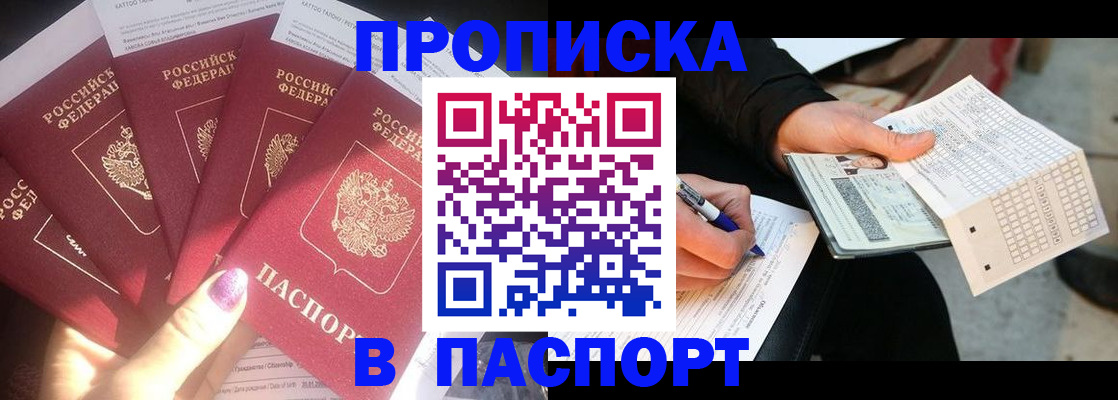 прописка для кредита в Хабаровске