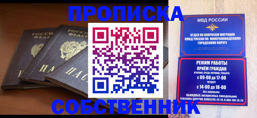 временная регистрация гарантия в Хабаровске