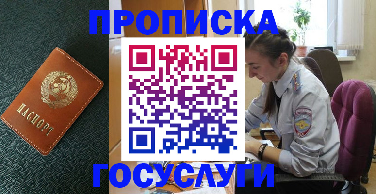 временная регистрация для школы в Хабаровске